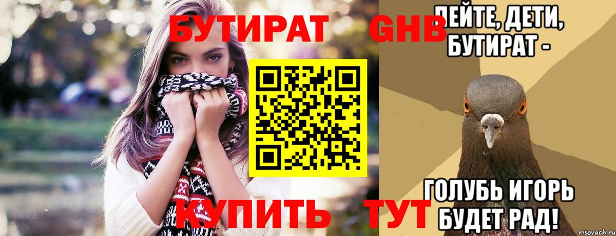 БУТИРАТ BDO Кстово