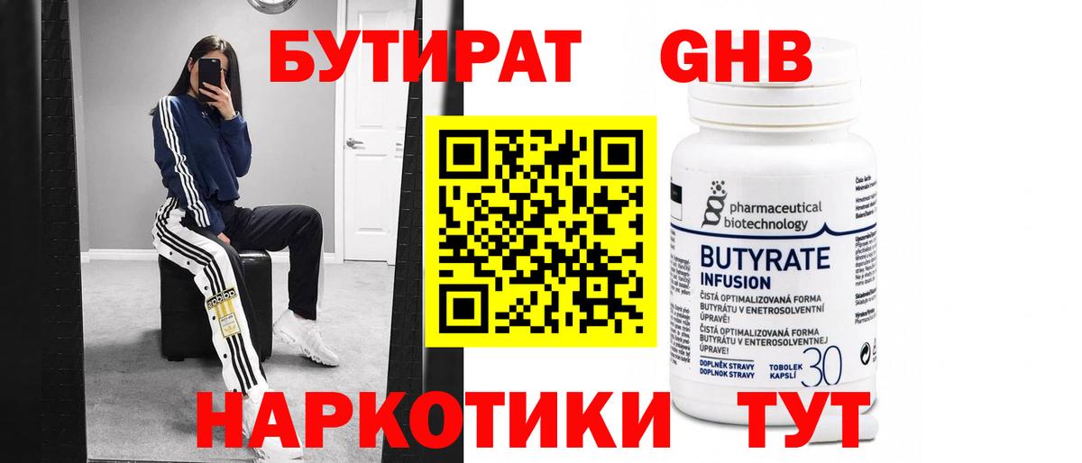 Кстово  БУТИРАТ 99%  Вход с VPN 