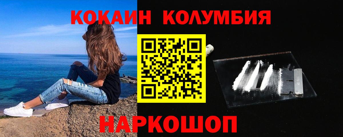 КОКАИН Columbia Кстово