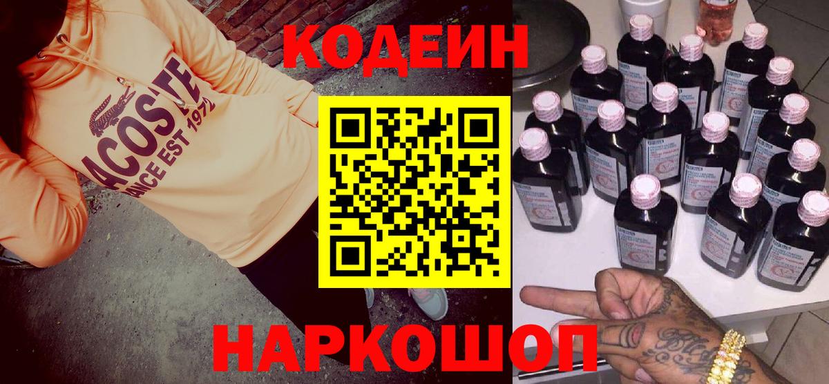 Кстово  Кодеиновый сироп Lean напиток Lean (лин)  Вход с VPN  Кодеиновый сироп Lean Purple Drank 
