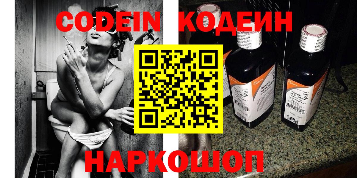 Кодеин Purple Drank Кстово
