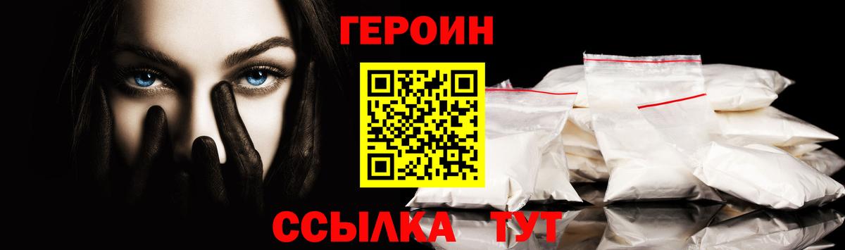 Героин  Героин белый  Вход с VPN  Кстово 