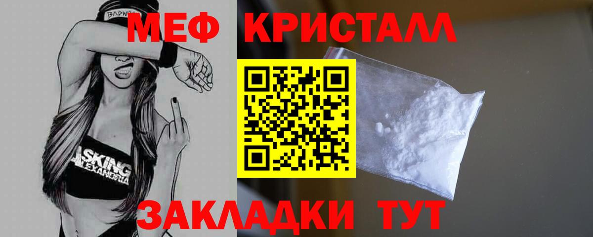 Меф кристаллы Кстово